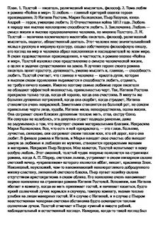 Сочинение любимые герои толстого