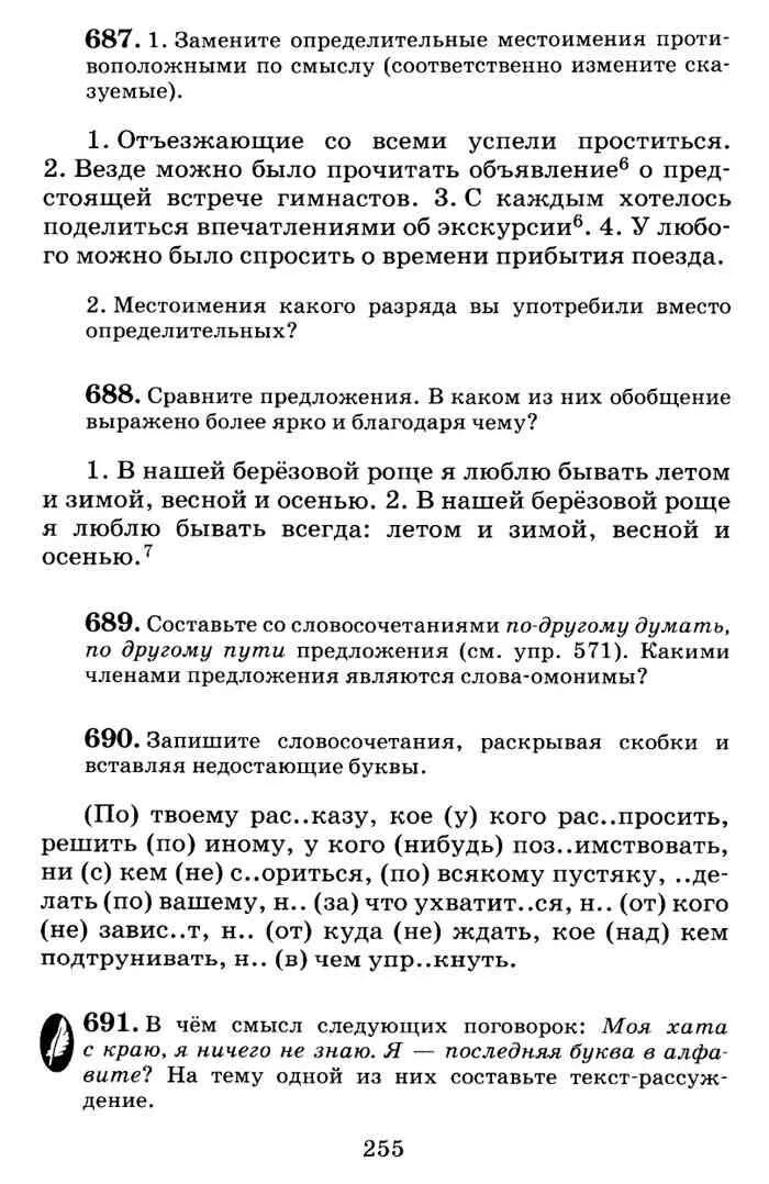 Учебник по русскому 6 пименова