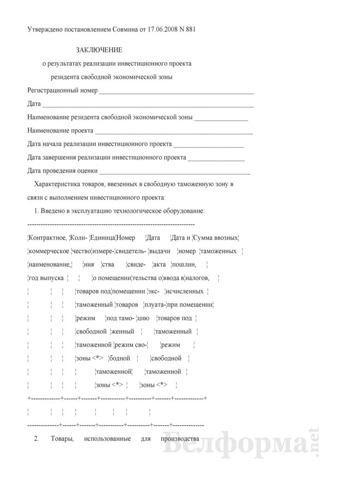 Отчет о ходе реализации проекта. Акт реализации инвестиционного проекта. Акт реализации инвестиционного проекта. Фонд национального благосостояния управление. Акт реализации инвестиционного проекта.