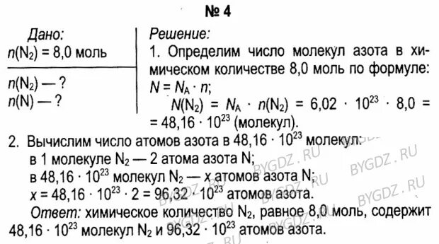 Число моль азота