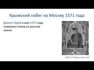 Набег хана девлет гирея на москву