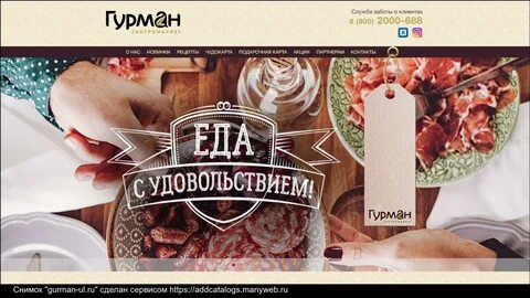 Гурман м
