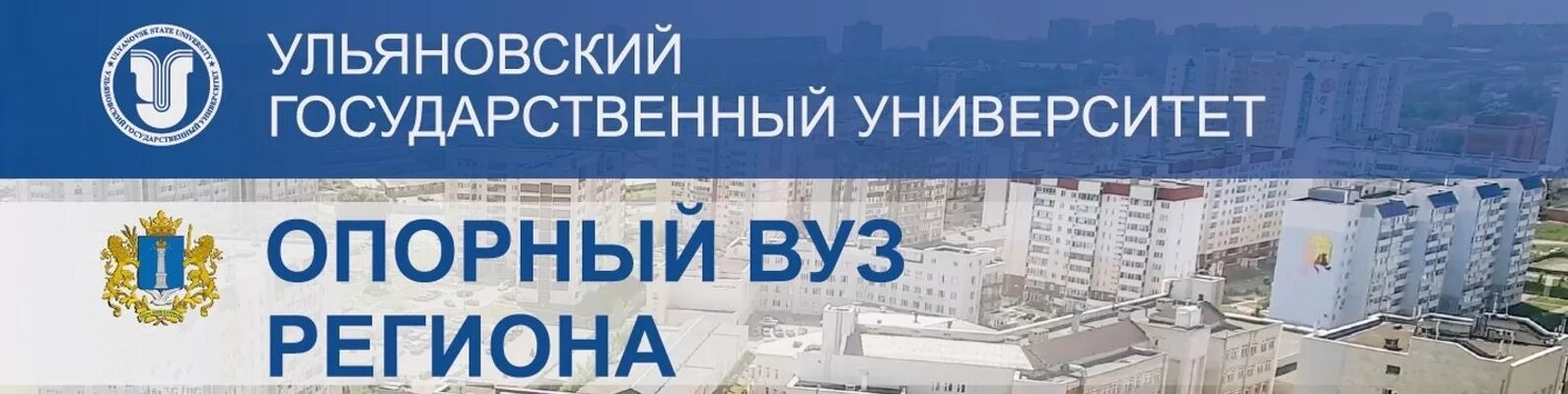 Абитуриент улгу. УЛГУ Ульяновский государственный университет. Ульяновский государственный медицинский университет. Эмблема УЛГУ Ульяновск. УЛГУ Ульяновск факультеты.