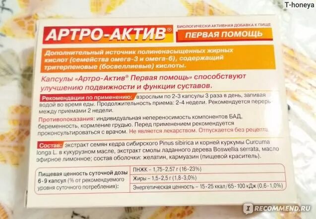 Актив таблетки инструкция. Артро-Актив ТБ n40. Артро-Актив питание суставов таб. 500 Мг №20. Капсулы Артро Актив состав таблетки. Артро-Актив капс №36.