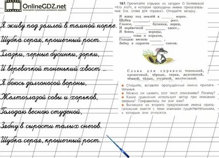 Русский язык страница 97 упражнение 3