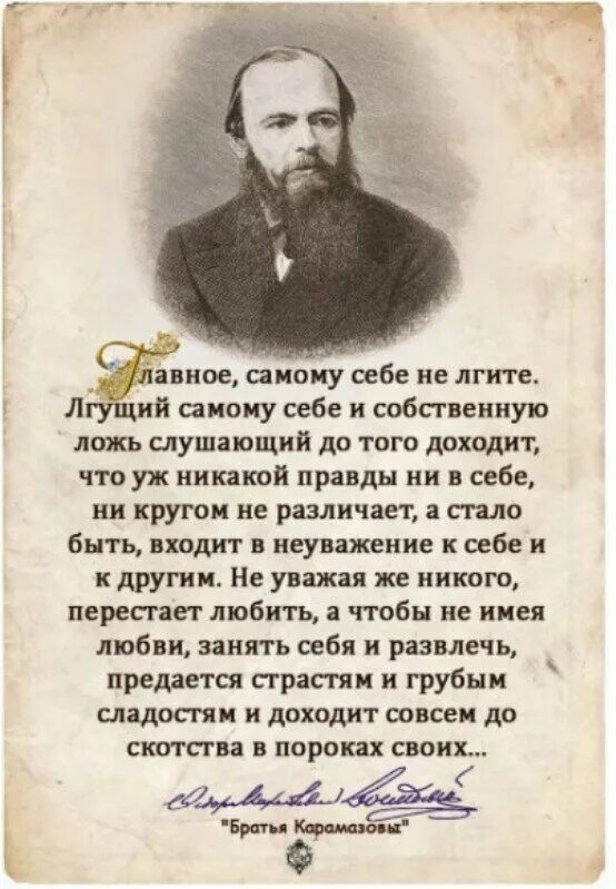 Не обманывай самого себя. Главное самому себе не лгите Достоевский. Самому себе не лгите. Главное самому себе не лгите. Самое главное самому себе не лгите.