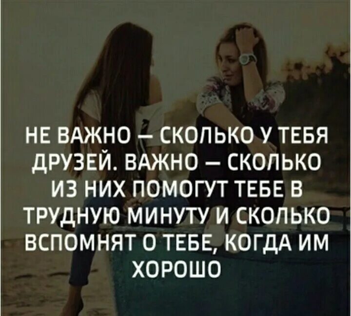 Насколько важно понять. Цитаты про лучшую подругу. Высказывания про подруг. Цитаты про друзей. Лучшие подруги цитаты.