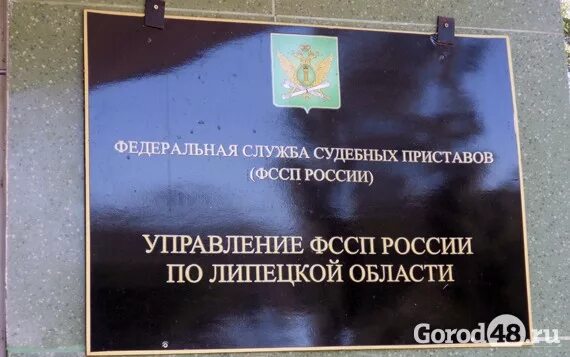 Судебная задолженность липецк. ФССП Липецкой области. Терешкова 14/3 Липецк судебные приставы. Судебный пристав исполнитель график работы. Приставы Липецк график работы.