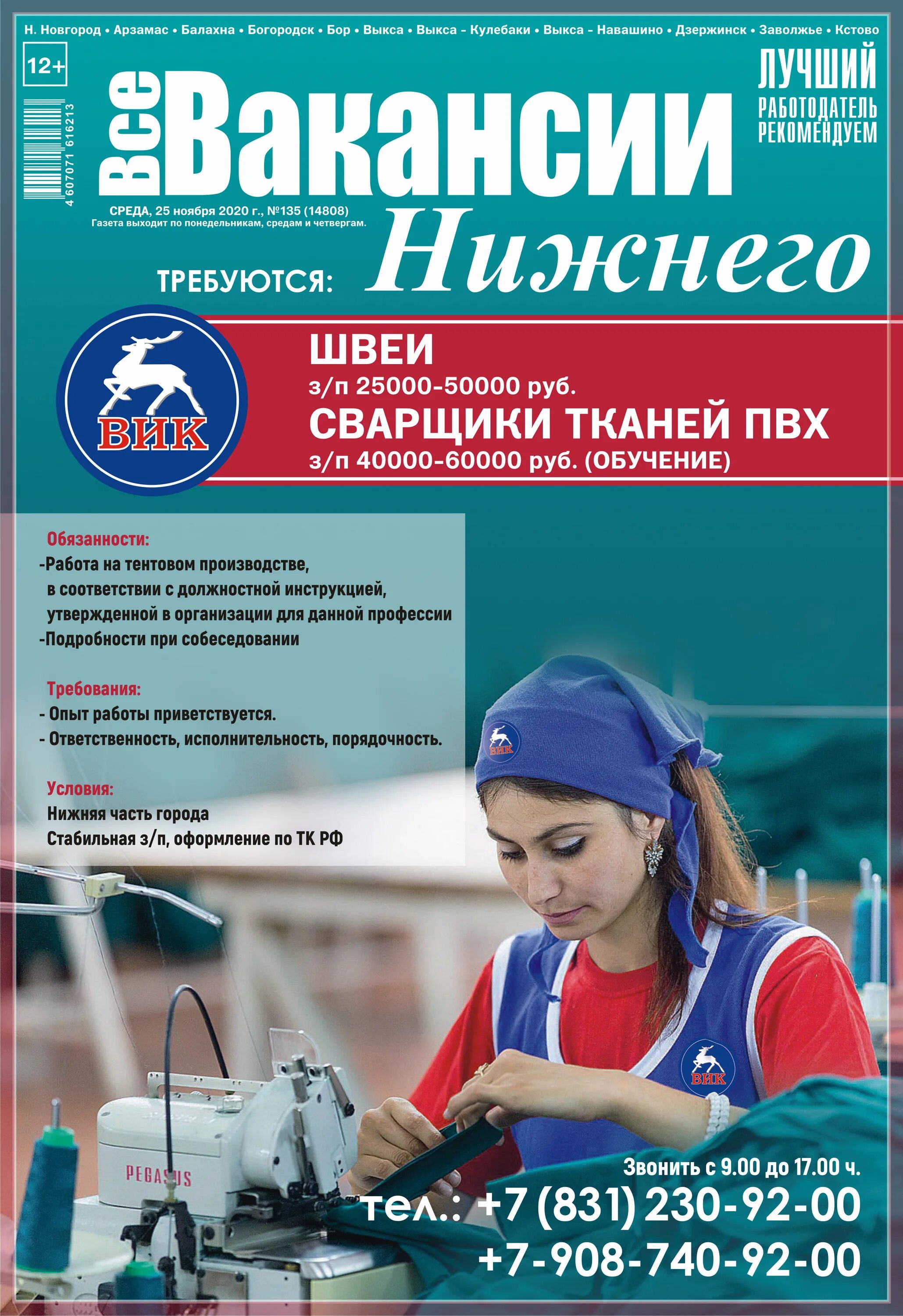 Заводы вакансия нижнего новгорода для женщин. Все вакансии Нижнего. Работа в Нижнем Новгороде вакансии. Работа Нижни Новогород. Объявления о работе в Нижнем Новгороде.