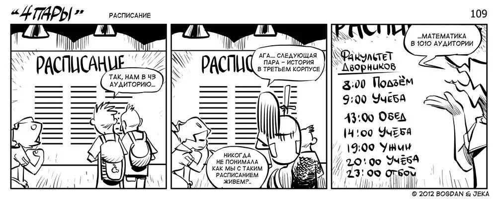 комиксы а4. 4 пары комикс. комикс о родине. комикс про ит. том 4 пары как.