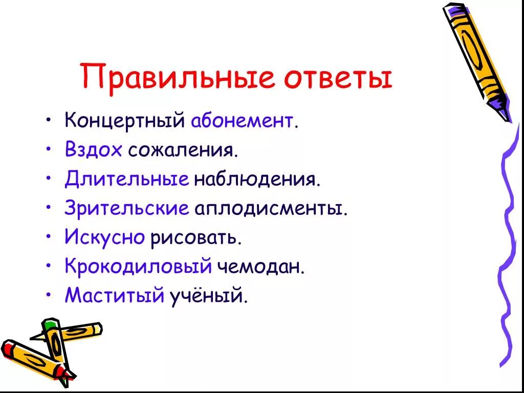 Абонент абонемент паронимы. Зрительный пароним. пароним к слову зрительский. искусно искусственно паронимы. зрительные аплодисменты пароним.