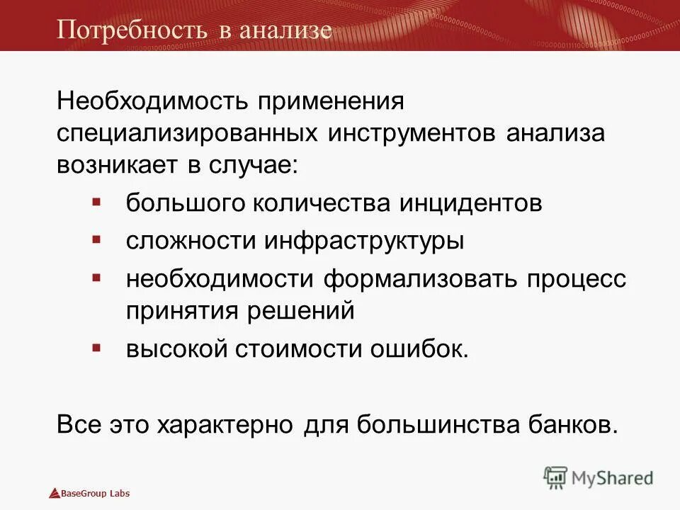 анализируют возникшие проблемы
