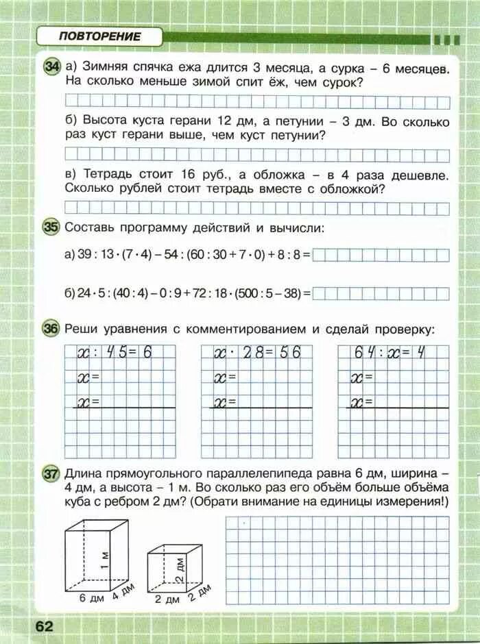 Тренажер к учебнику Петерсон 2 класс. Тренажер к учебнику Петерсон математика 1 класс. Задачи по математике 3 класс по программе Петерсон. Тренажер математика 2 класс Петерсон. Математика 2 класс страница 56 задание 1