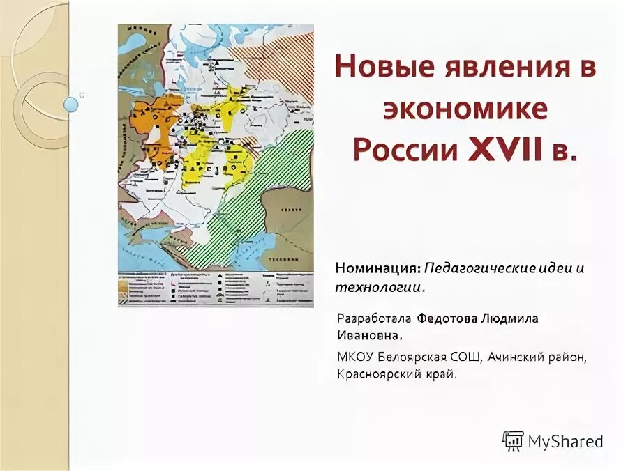 Новые явления в экономике россии 17. Новые явления в экономике России XVII В. Новые явления в экономике России 17 века.