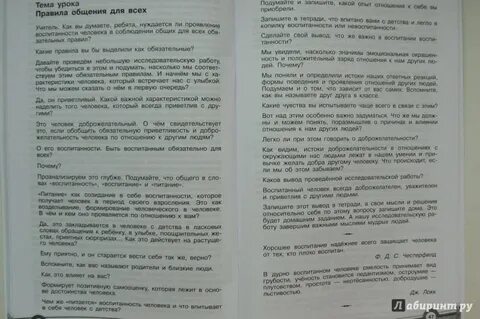 Ответы по этике 4 класс