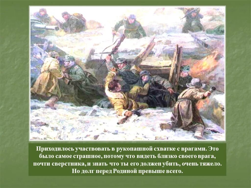 Вступить в схватку