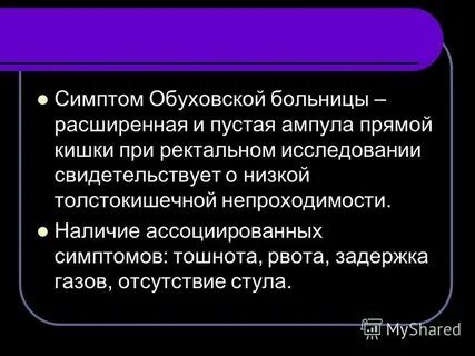 Симптом вале