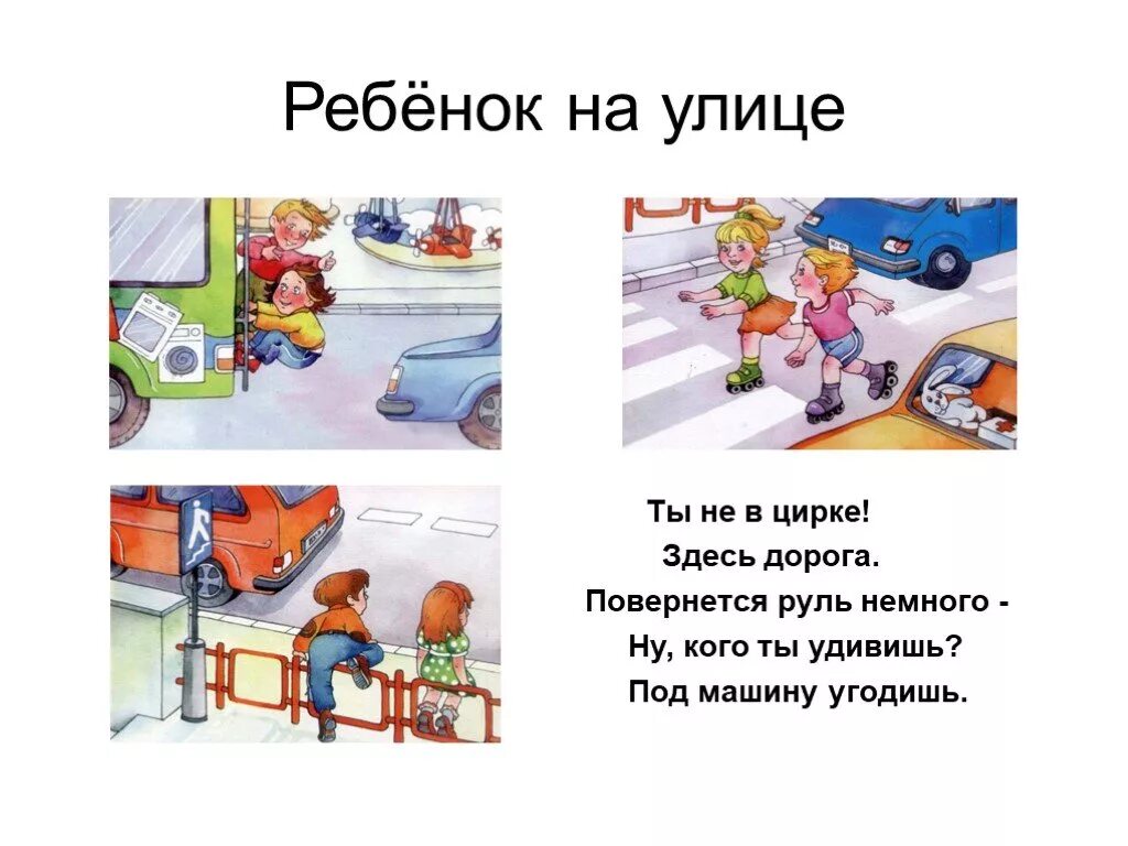 Правила на улице для детей. Безопасность на улице летом. Безопасность детей на улице летом. Правила безопасности на улице для детей