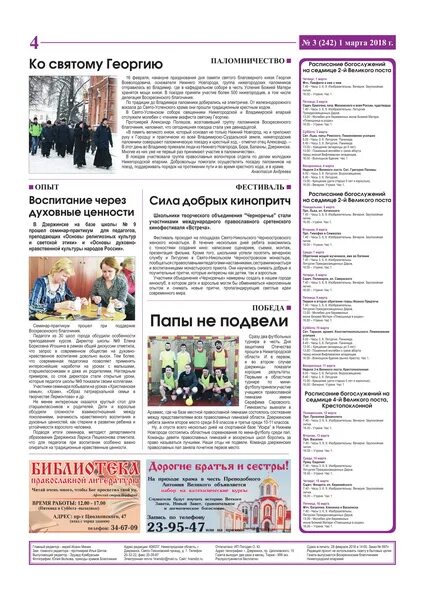 Читать газету жизнь последний выпуск. Читать газету жизнь последний выпуск