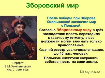 Хмельницкий роль в истории