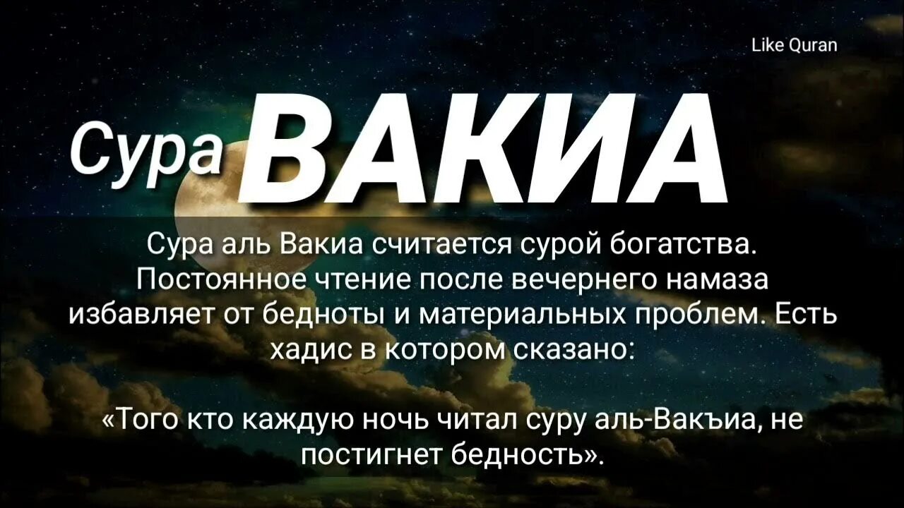 Аль вакиа на русском
