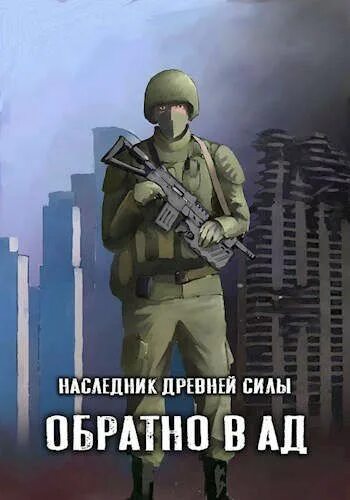 Наследник древней силы. AMAZERAK - наследник древней силы. AMAZERAK наследник древней силы читать. Наследники древних родов читать