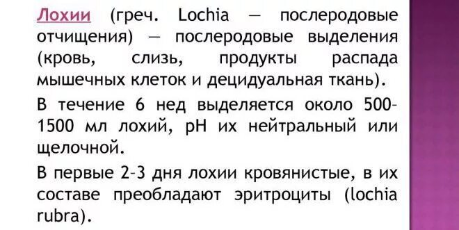 После кесарева идут лохии. Лохии в послеродовом периоде в норме. Охарактеризуйте послеродовые выделения-лохии. Выделение лохий после родов. Выделения в послеродовом периоде.