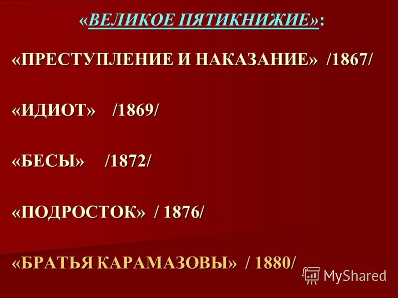 обложка и аннотация романа достоевского братья карамазовы. идиот преступление и наказание подросток. преступление и наказание страницы книги. идиот преступление и наказание подросток. фёдор михайлович достоевский романы.