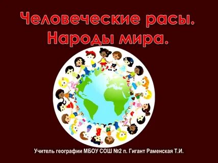 Народы 5 класс