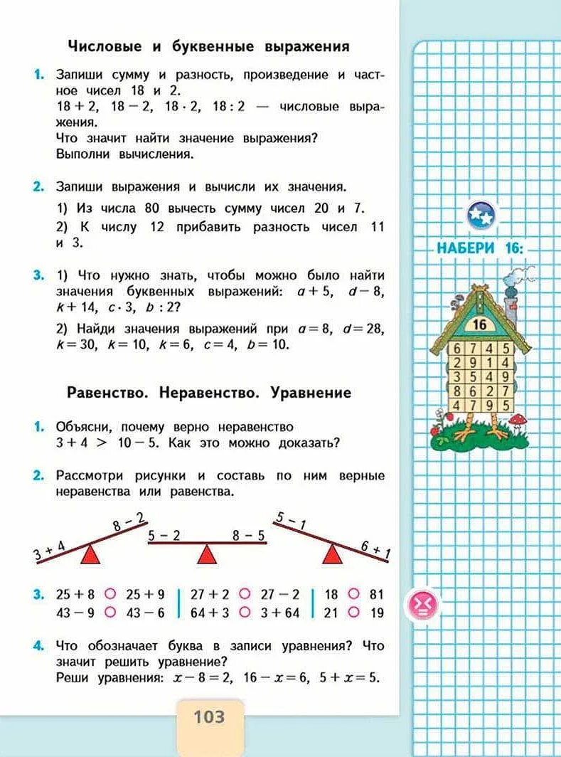 Равенство буквенных выражений. Математика 1 класс равенства и неравенства задания. Математика 2 класс 2 часть учебник стр 103. Равенство и неравенство 1 класс решение. Как составить неравенство 1 класс.