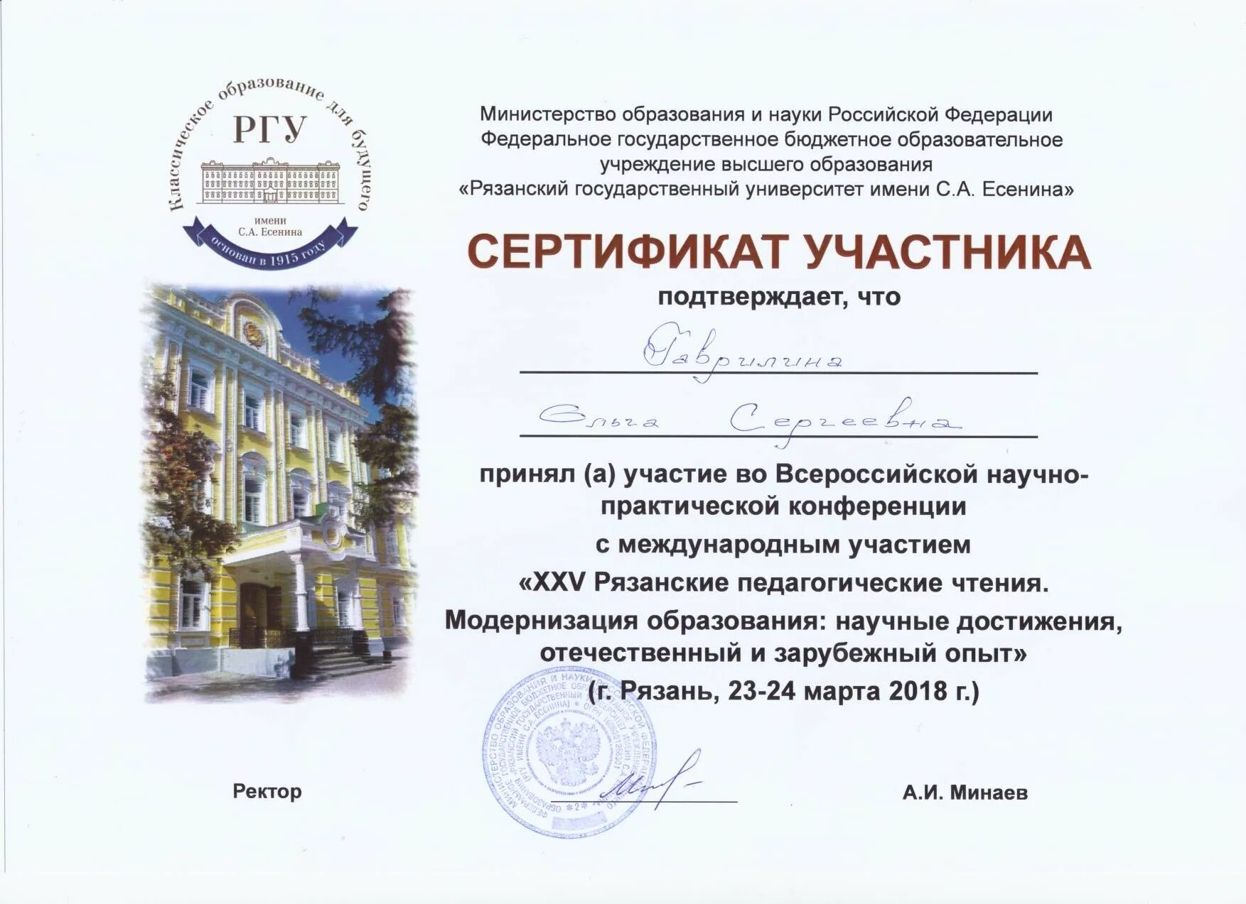 Сайт ргу имени. Педагогический институт рязань. образовательные чтения диплом. лицензия ргу имени с.а есенина рязань. ргу рязань преподавательский состав.
