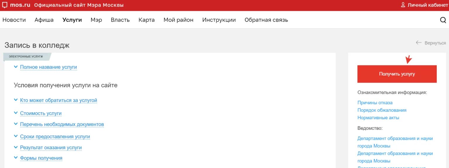 Мос ру подача документов. Госуслуги поступление в колледж. Подать заявление в колледж через госуслуги. Госуслуги заявление в колледж. Подача заявления на поступление в колледж в госуслугах.