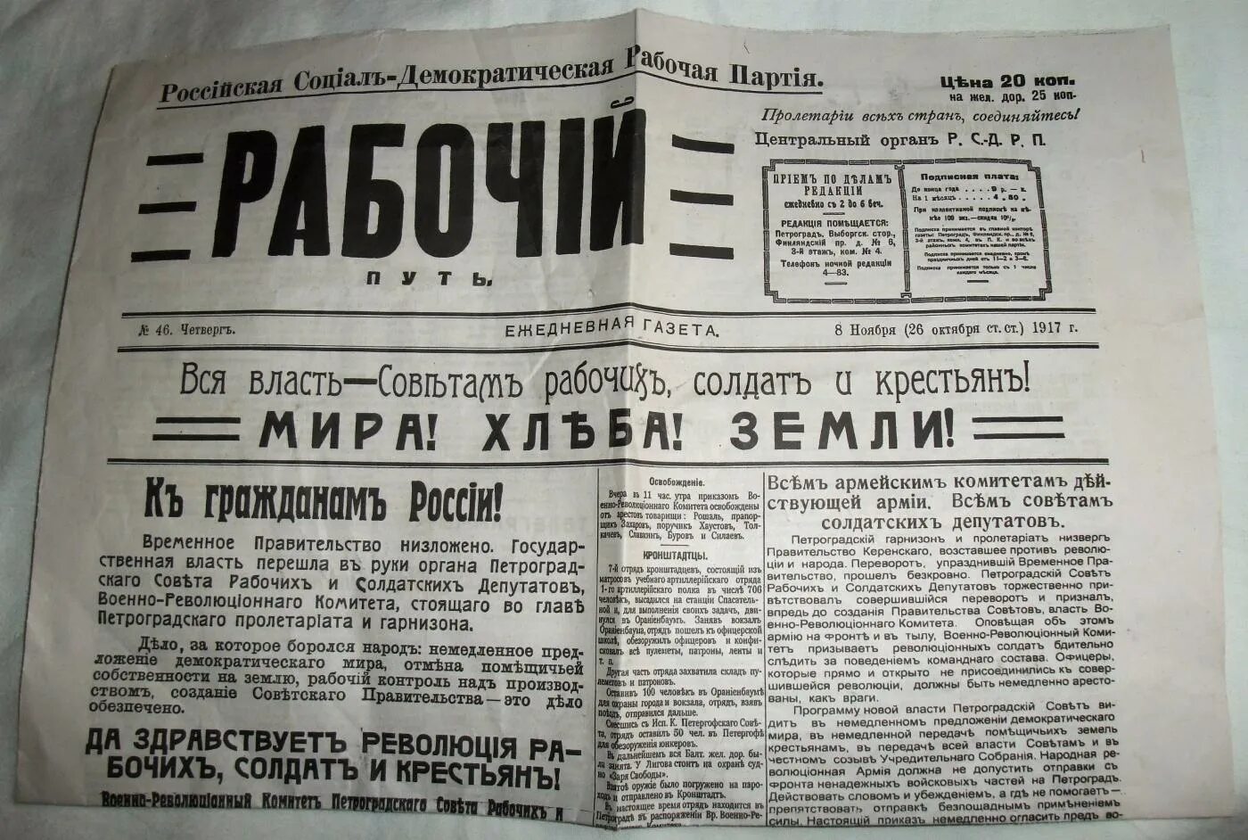 Правда год издания. Газета гудок 1921 Булгаков. Газета рабочий. Газета рабочий путь. Советские газеты.