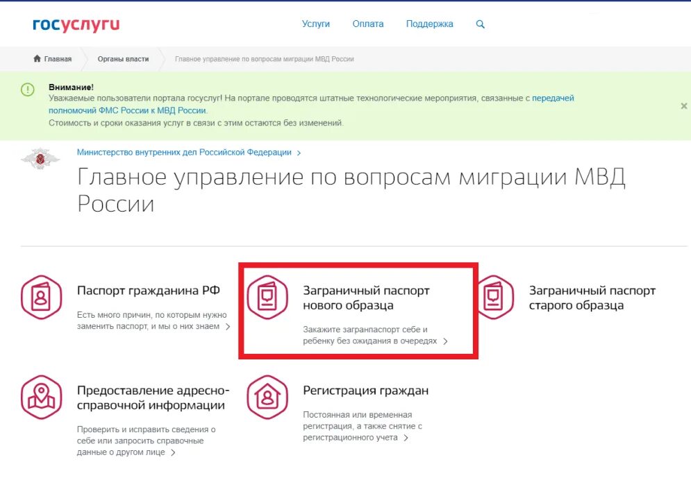 Как в госуслугах записаться в миграционную службу. Как в госуслугах записаться в миграционную службу