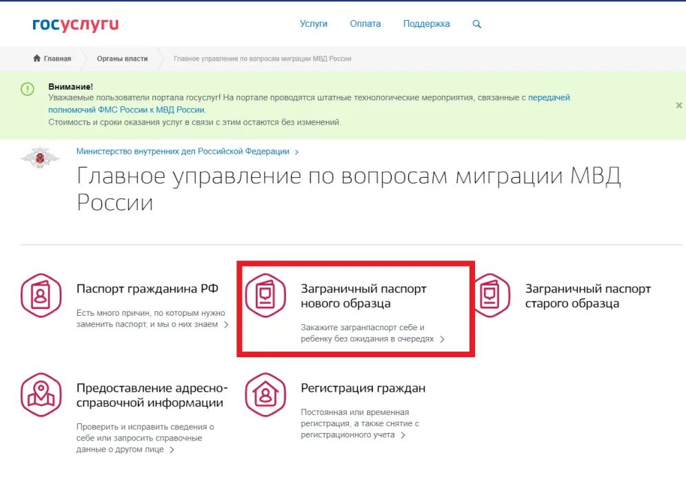 Записаться в миграционную службу через госуслуги