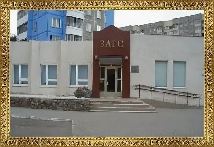 Загс первомайском районе