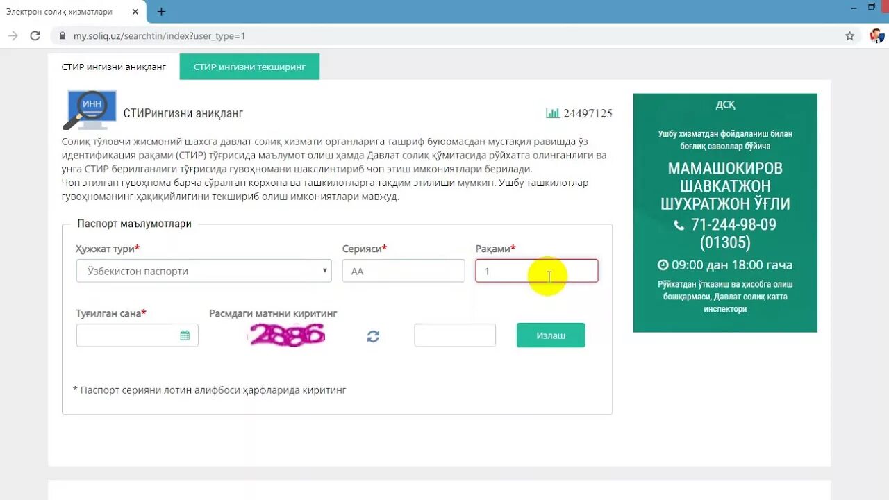 Stirni aniqlash. ИНН олиш. Soliq Inn. Стир ИНН олиш. Стир олиш электрон.