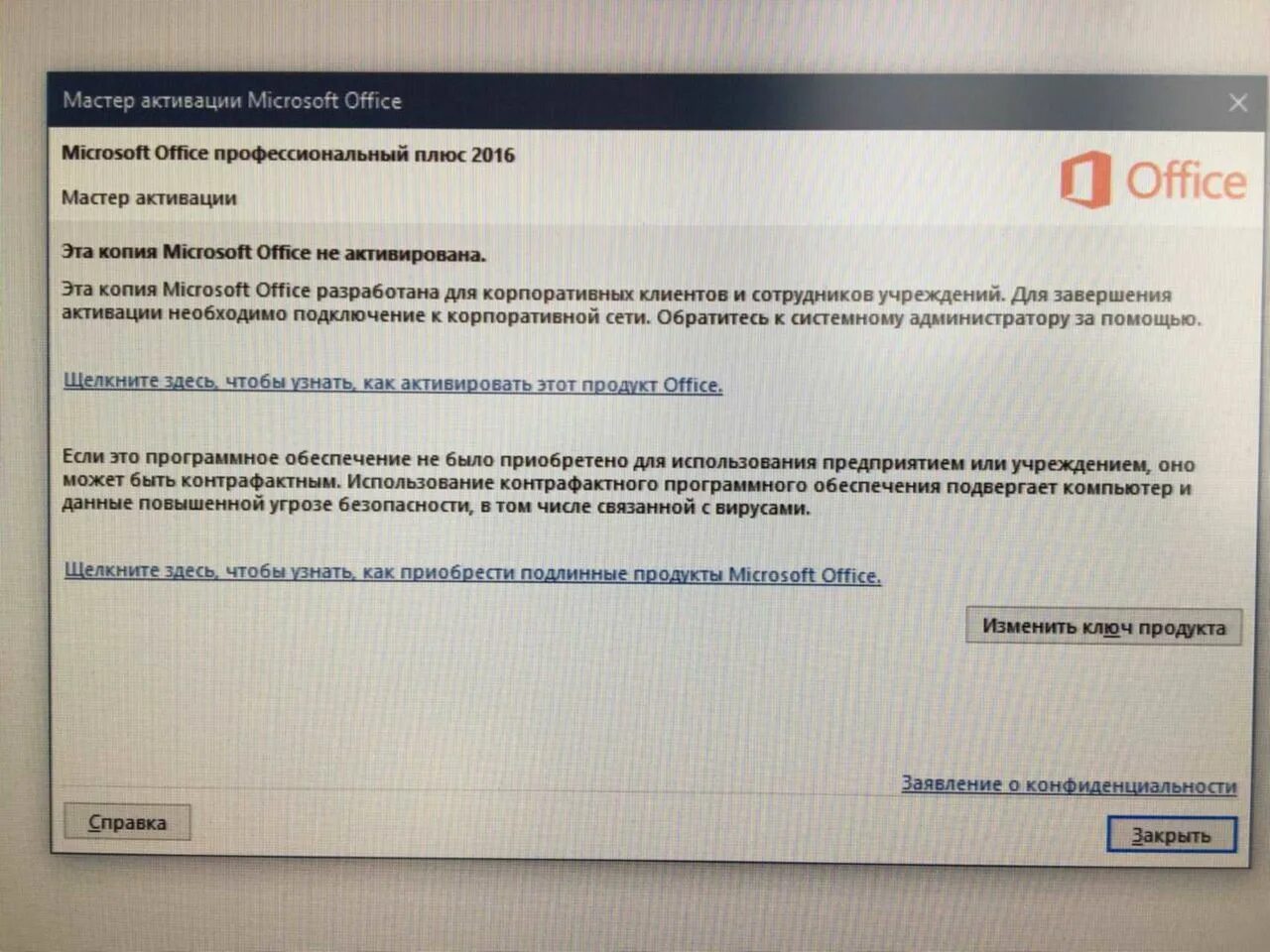 Как получить код активации. Ключ активации офис. Ключ активации СЗИ. Карточка активации ключ активации.