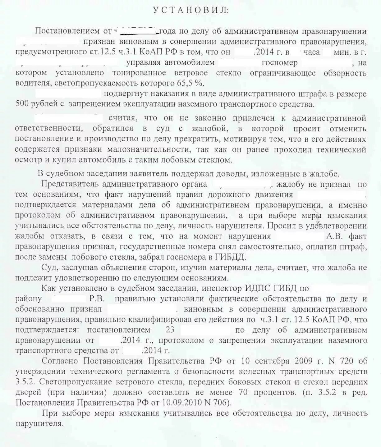 Ходатайство о малозначительности по административному делу. Ходатайство о малозначительности правонарушения. Ходатайство о прекращении по малозначительности. Постановление о прекращении по малозначительности. Статья коап ходатайство