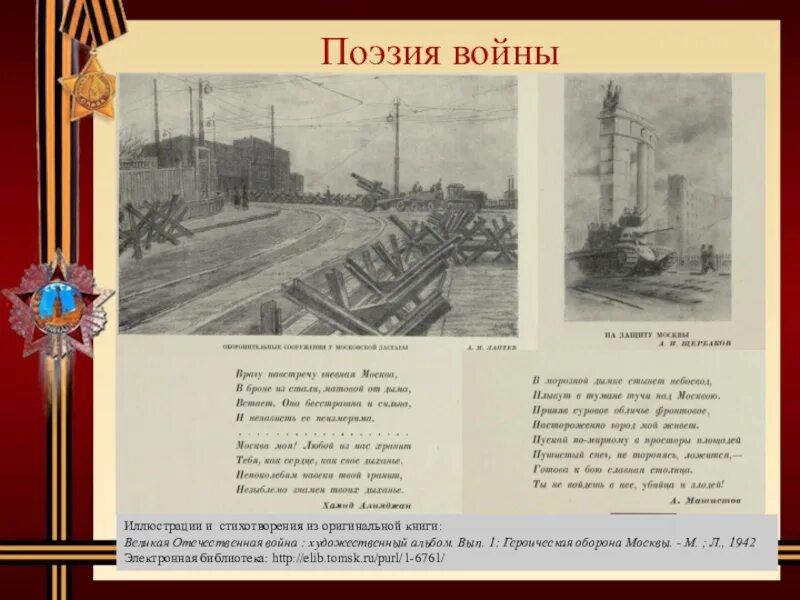 Стих г войне. Стихотворение о городе герое. Город герой Москва стих. Стихи о городах героях Великой Отечественной. Город герой Москва стихи для детей.