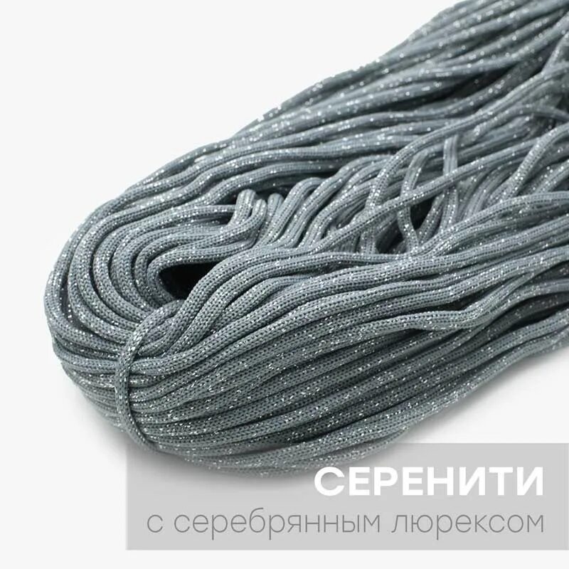 Полиэфирный шнур с люрексом. Шнур для вязания без сердечника. Шнур полиамидный, 6мм*20м. Шнур 2мм хлопок. Остекс шнуры для вязания.