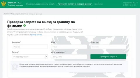 Закрыта ли выезд за границу