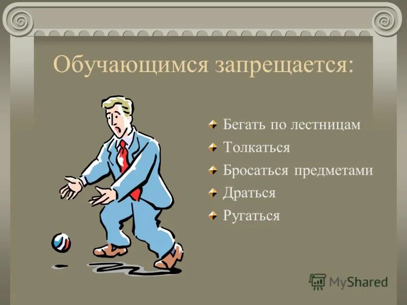 Безопасность с острыми предметами. Бросаться предметами. Схематичные рисунки. Острые предметы безопасность для детей. Бросаться вещами в школе.