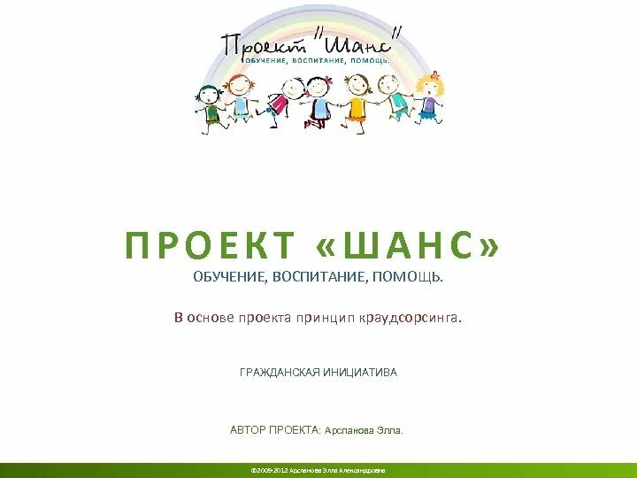Автор инициативы