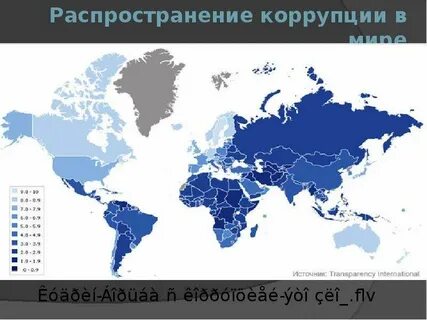 Распространение коррупции
