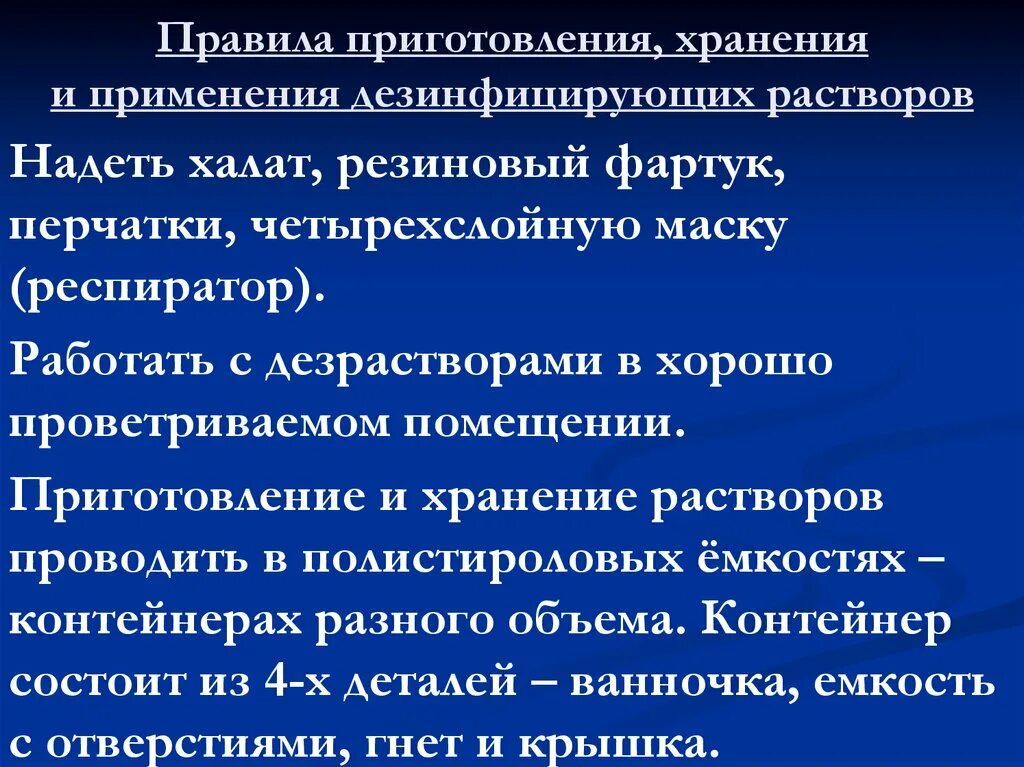 Приготовление дезинфицирующих растворов алгоритм. Правила приготовления дезинфицирующих средств. Приготовление дезинфицирующего раствора алгоритм. Правила приготовления дезинфицирующих растворов алгоритм.