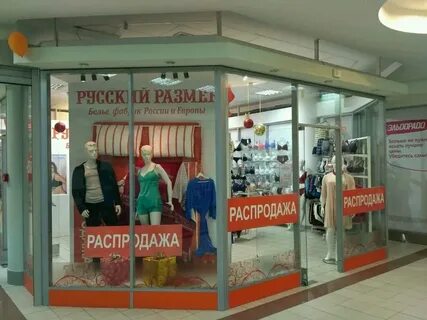 Магазин большой размер м магазин