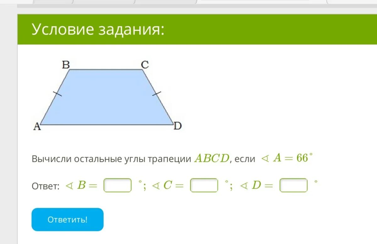 Дано abcd трапеция угол а. Углы трапеции. вычисли остальные углы трапеции. трапеция авсд. углы трапеции равны.