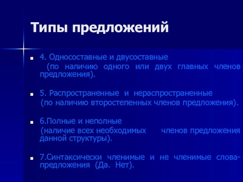 Двусоставные распространенные предложения. Полносоставные распространенные предложения. Двусоставное нераспространенное предложение. Односоставные предложения распространенные и нераспространенные.