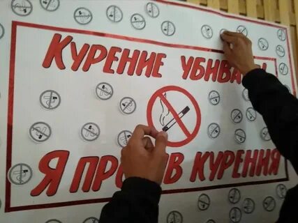 Акция отказ от курения